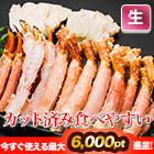 【ポイント使用でお得】メガ盛り！生ゴールデンキングクラブ詰め合わせ 総重量:約2kg(正味1.6kg)/総重量:約4kg(正味3.2kg)