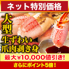 【ネット特別価格】大型生ずわい爪肉剥身 総重量:約1.5kg(正味1.2kg)/総重量:約3kg(正味2.4kg)