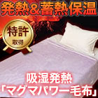 吸湿発熱「マグマパワー毛布」 1枚/2枚 (ピンク/ブルー/ベージュ/ラベンダー)