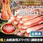 極上お刺身用ズワイガニ脚剥き身 総重量:約800g(正味600g)/総重量:約1.6kg(正味1.2kg)
