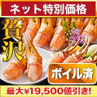 【ネット特別価格】旨味凝縮！ボイルずわい爪肉剥き身 総重量:約3kg(正味2.4kg)/総重量:約4.5kg(正味3.6kg)