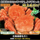 【完売】北海道産毛ガニ 総重量:約2.4kg(5～6尾 正味2kg)