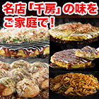 お好み焼き千房の 「粉もん満腹福袋」+たこ焼6個