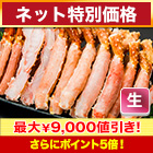 【ネット特別価格】メガ盛り！生ゴールデンキングクラブ詰め合わせ 総重量:約2kg(正味1.6kg)/総重量:約4kg(正味3.2kg)