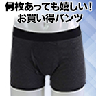 お買い得ボクサーパンツ12枚