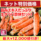 【ネット特別価格】特盛！生タラバガニ豪快セット 総重量:約1.25kg(正味1kg)/総重量:約2.5kg(正味2kg)