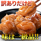 訳あり紀州南高梅 1kg/2kg 減塩 はちみつ味