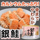 HOKO｢銀鮭中骨水煮缶｣ 12/30(24+6)缶