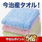 ジャカード織 今治産のタオルケット 1枚/3色組