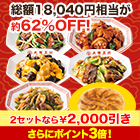 【ラジオ売れ筋値引き】大阪王将「中華三昧福袋」1セット/2セット＋羽根つき餃子60個