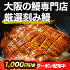 鰻専門店「かわはち屋の刻み鰻」5袋/15(10+5)袋