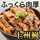 刻み上州鰻 5袋/15(10+5)袋