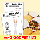 簡単使い切り電子タバコ 8本/16本
