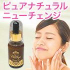120秒で張り！「ピュアナチュラル　ニューチェンジ」1個/2個