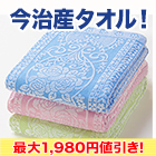 ジャカード織 今治産のタオルケット 1枚/3色組