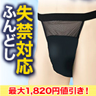 【決算特別価格】お尻側までしっかりガード「ジャパニーズふんどし」2枚/4枚