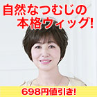 【決算特別価格】サッとかぶるだけ！「帽子ウィッグ」