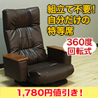 【決算特別価格】小物が入る「肘付回転座椅子」 本革調ダークブラウン/布張グレー