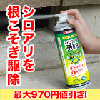 【決算特別価格】シロアリハンタースプレー　3本/7(6+1)本
