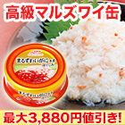 【決算特別価格】マルハニチロ「マルズワイガニ水煮ほぐしみ缶」12缶/24缶