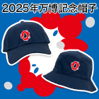 2025年万博記念帽子 キャップ/ハット