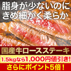 【決算特別価格】行列のできる焼肉店！「焼肉山河の国産ロースステーキ」500g/1kg+500g