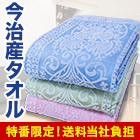 【CBC特番・送料当社負担】ジャカード織 今治産のタオルケット 1枚/3色組