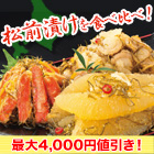本場「函館発 海鮮松前漬」3種 1.5kg/3kg
