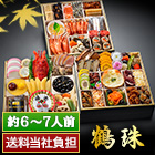 京都「閼伽井」監修・豪華三段重 「和洋ファミリーおせち」鶴珠