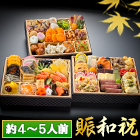 東京名店監修・豪華三段重「和洋中ファミリーおせち」 賑和祝