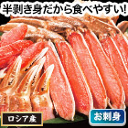 贅沢生本ズワイ刺身・鍋セット 総重量:約800g(正味600g)/総重量:約2.4kg(1.6kg+800g)(正味1.8kg)