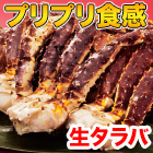 生タラバガニ肩付脚 総重量:約1.5kg(正味1.2kg)/総重量:約3kg(正味2.4kg)