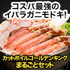 カットボイルゴールデンキングまるごとセット 総重量:約1.25kg(正味1kg)/総重量:約2.5kg(正味2kg)