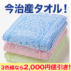 【お値引き中】ジャカード織 今治産のタオルケット 1枚/3色組