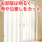 断熱目隠しカーテン　1枚/2枚