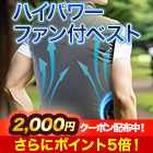 大風量14.8V「ハイパワーファン付きベスト」