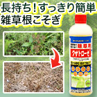 すっきり除草！クサトローゼ 4本/8本