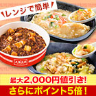 【セール限定価格】レンジで簡単「大阪王将3種セット」 6食/12食