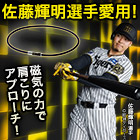 プロ野球選手も愛用！「ファイテン磁気ネックレス」＋パワーテープ