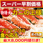 【スーパー早割価格】特特大ボイルタラバガニ肩付き脚 総重量:約1.5kg(正味1.2kg)/総重量:約3kg(正味2.4kg)