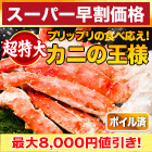 【スーパー早割価格】超特大ボイルタラバガニ肩付き脚 総重量:約2kg(正味1.6kg)/総重量:約4kg(正味3.2kg)