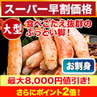 【スーパー早割価格】刺身用大型生タラバ棒肉剥き身 総重量:約1kg(正味800g)/総重量:約2kg(正味1.6kg)