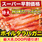 【スーパー早割価格】特大ボイルタラバガニ南蛮棒肉剥き身 総重量:約1kg(正味800g)/総重量:約2kg(正味1.6kg)