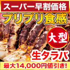 【スーパー早割価格】大型生タラバガニ肩付脚 総重量:約2kg(正味1.6kg)/総重量:約4kg(正味3.2kg)