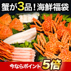 豪華蟹たっぷり海鮮福袋