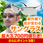 紫外線で色が変わる「FILA調光偏光サングラス」1本/2本
