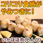 いかほほ肉(とんび) 800g/1.6kg