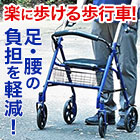 座って休める「快適歩行車」 レッド/ブルー
