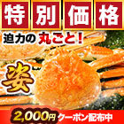 【早割価格】ボイルズワイガニ姿まるごと 総重量:約2.4kg(5尾 正味2kg)