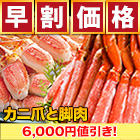 【早割価格】ボイル本ズワイガニ脚剥き身と爪剥き身セット 総重量:約2kg(正味1.6kg)